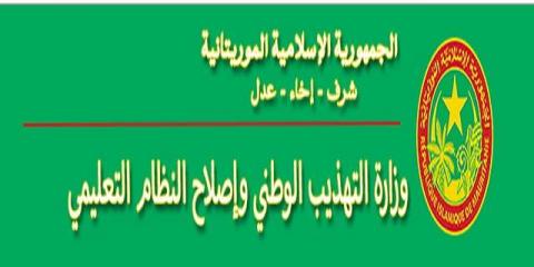 بلاغ هام إلى المترشحين للدورة التكميلية لباكلوريا 2021
